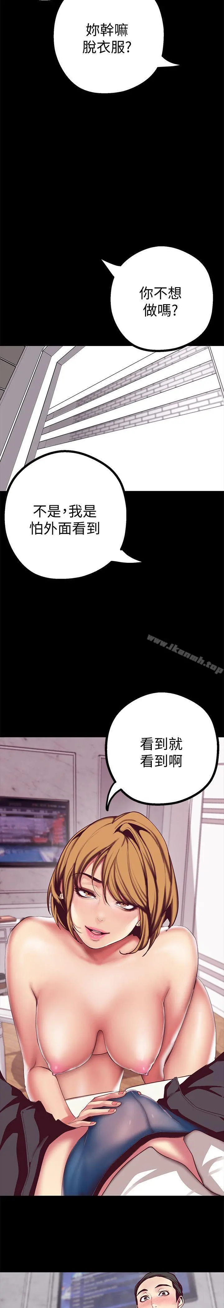 美丽新世界 - 第14话-被看到就让他们看啊 - page 13