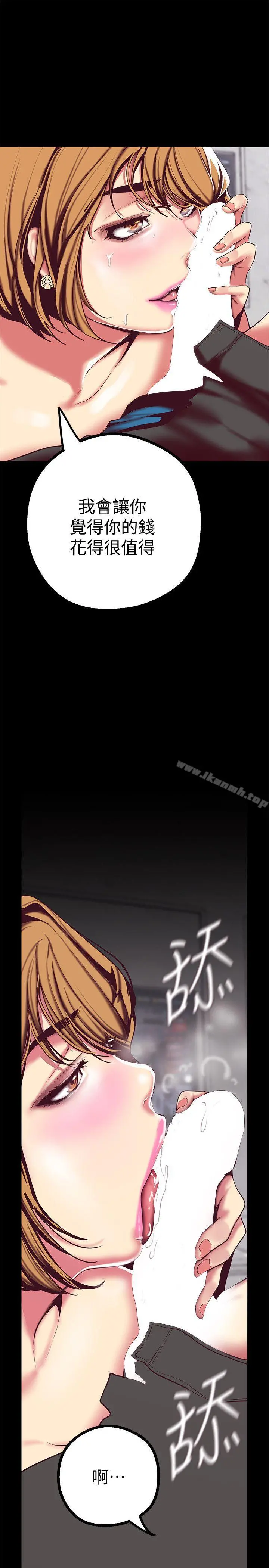 美丽新世界 - 第14话-被看到就让他们看啊 - page 15