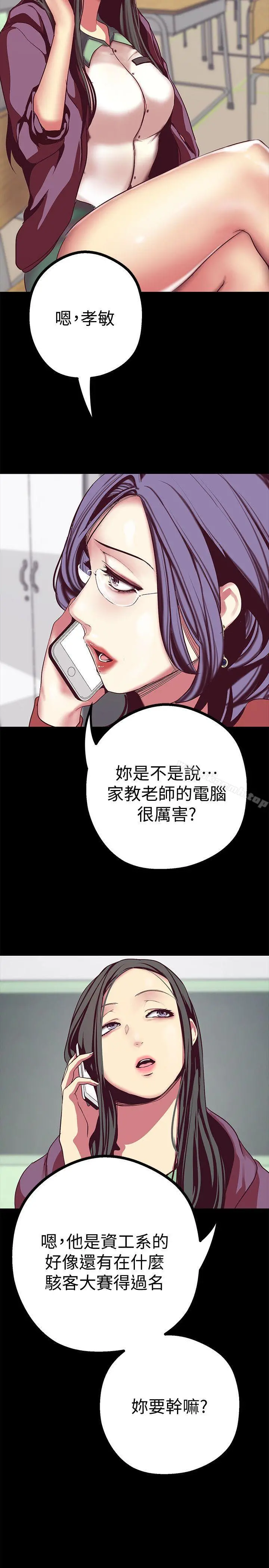 美丽新世界 - 第14话-被看到就让他们看啊 - page 31