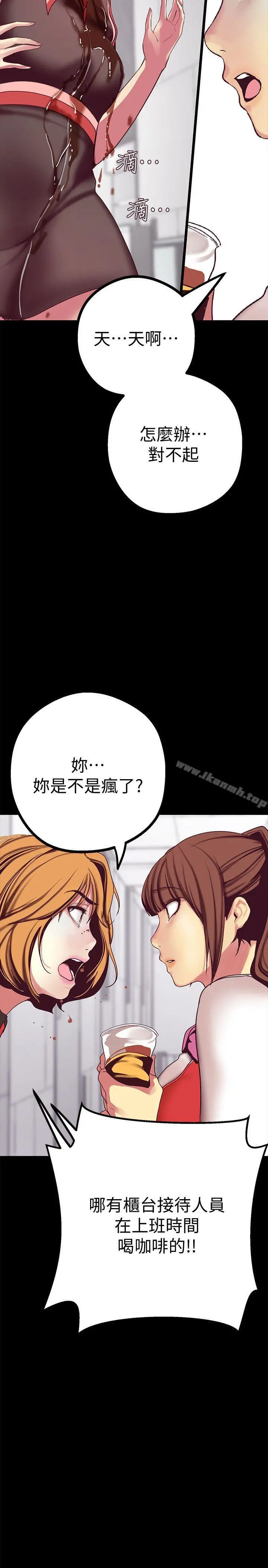 美丽新世界 - 第14话-被看到就让他们看啊 - page 41