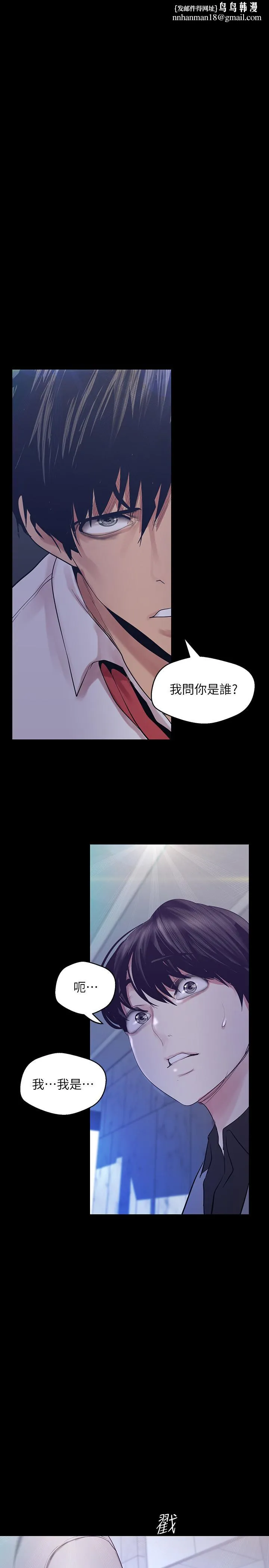 美丽新世界 - 第96话-美庭组长焦急的呼唤 - page 1