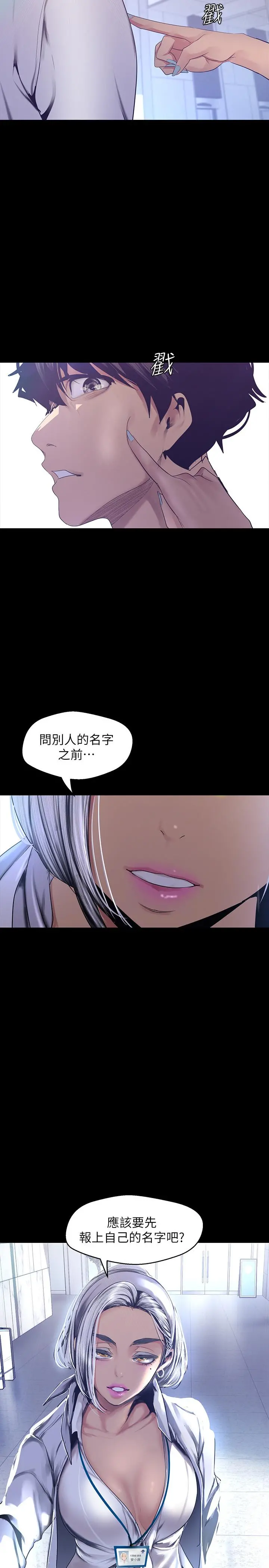 美丽新世界 - 第96话-美庭组长焦急的呼唤 - page 2