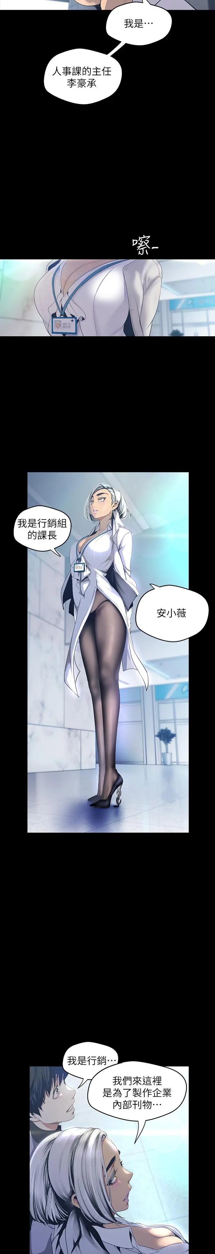 美丽新世界 - 第96话-美庭组长焦急的呼唤 - page 5