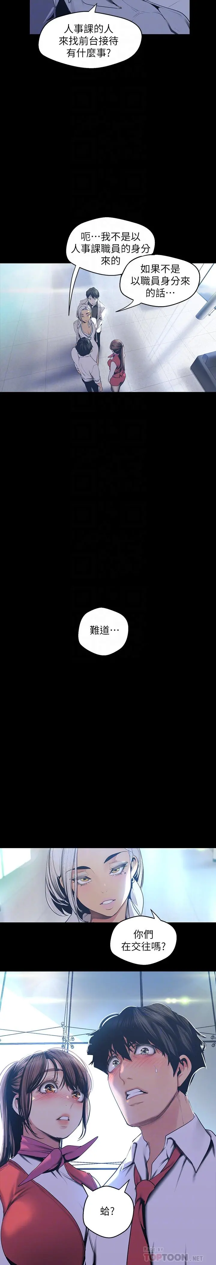 美丽新世界 - 第96话-美庭组长焦急的呼唤 - page 6