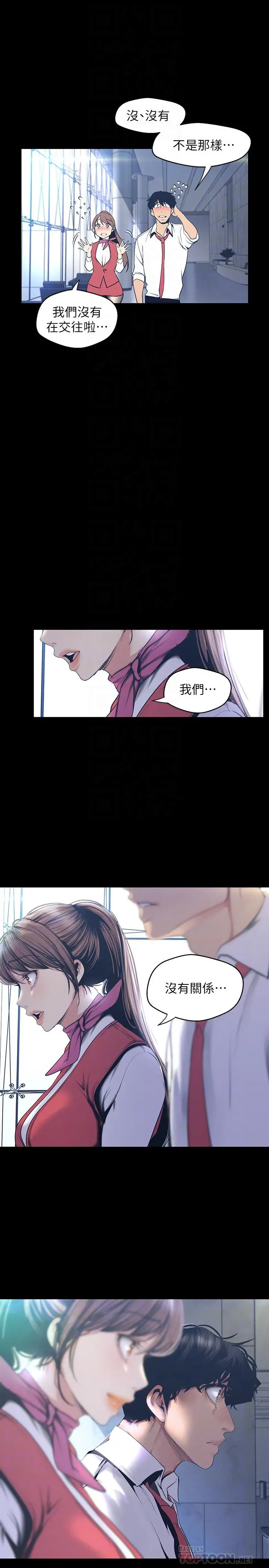 美丽新世界 - 第96话-美庭组长焦急的呼唤 - page 8