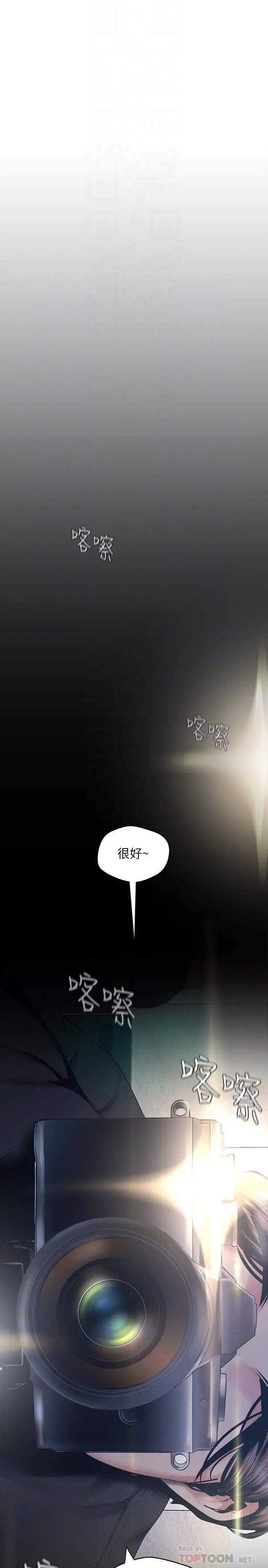 美丽新世界 - 第96话-美庭组长焦急的呼唤 - page 10