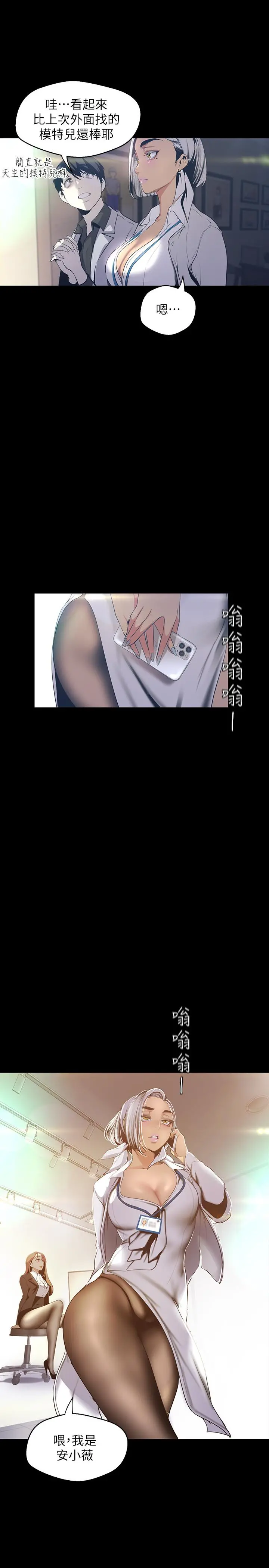 美丽新世界 - 第96话-美庭组长焦急的呼唤 - page 13