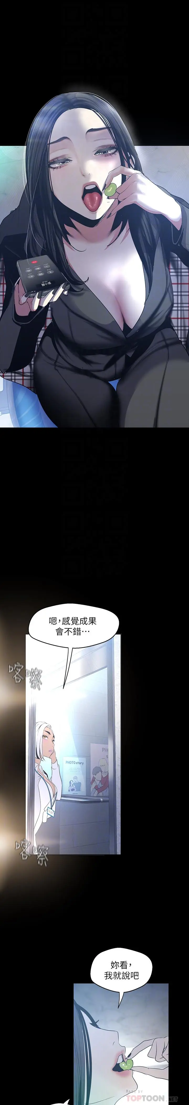 美丽新世界 - 第96话-美庭组长焦急的呼唤 - page 16