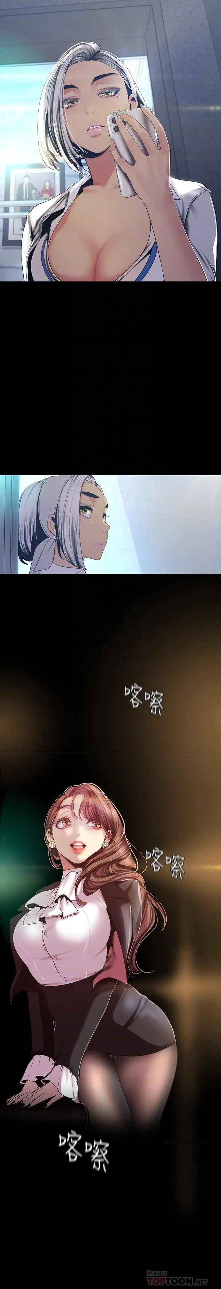 美丽新世界 - 第96话-美庭组长焦急的呼唤 - page 18