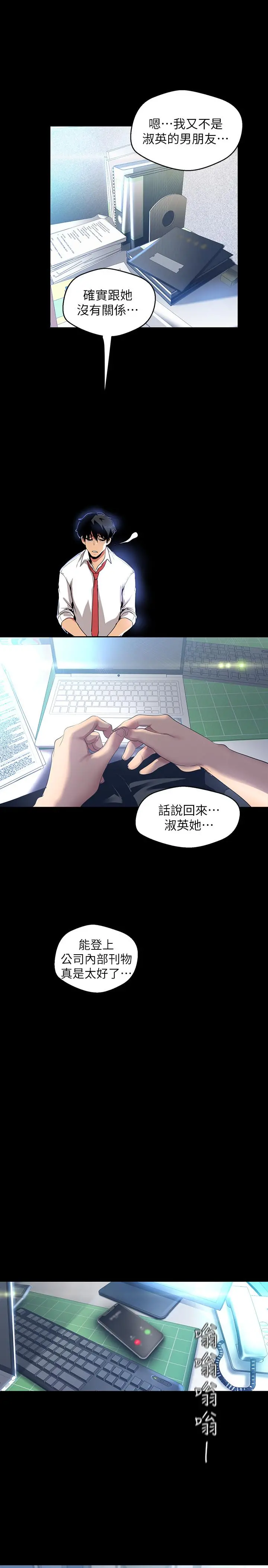 美丽新世界 - 第96话-美庭组长焦急的呼唤 - page 21