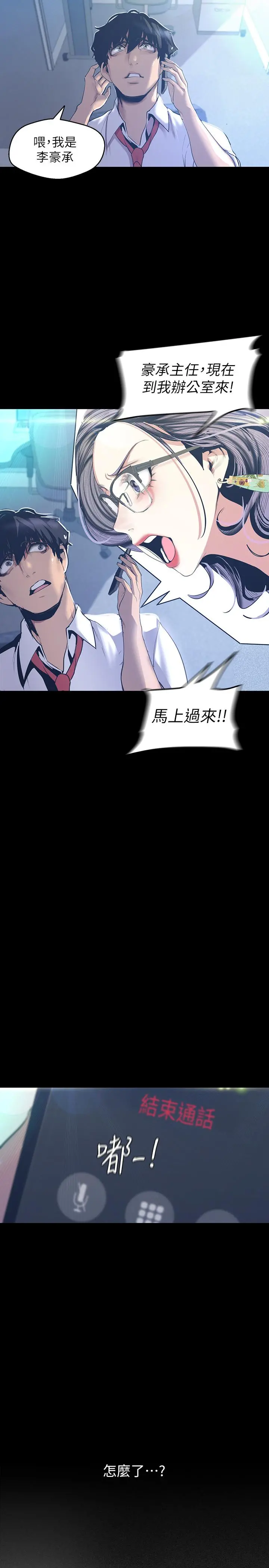 美丽新世界 - 第96话-美庭组长焦急的呼唤 - page 22