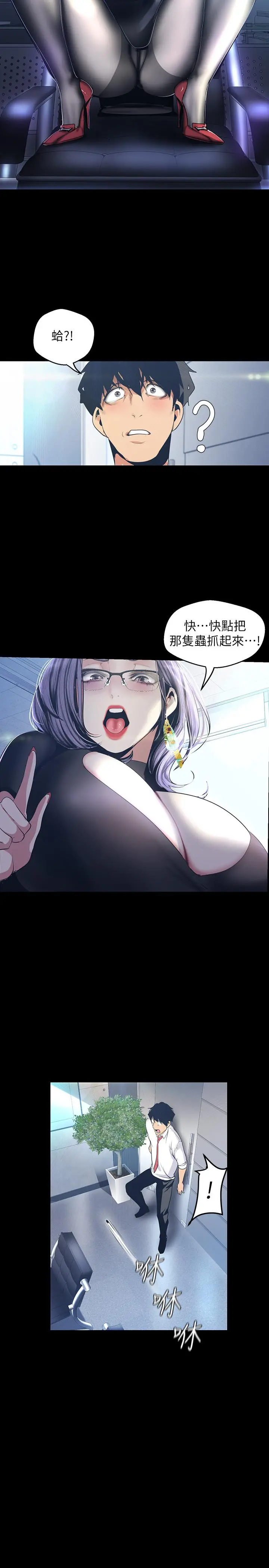 美丽新世界 - 第96话-美庭组长焦急的呼唤 - page 25