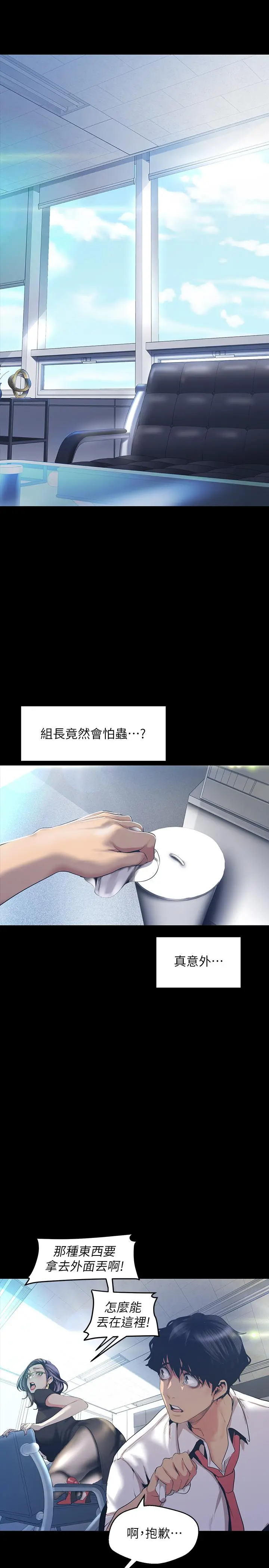 美丽新世界 - 第96话-美庭组长焦急的呼唤 - page 26