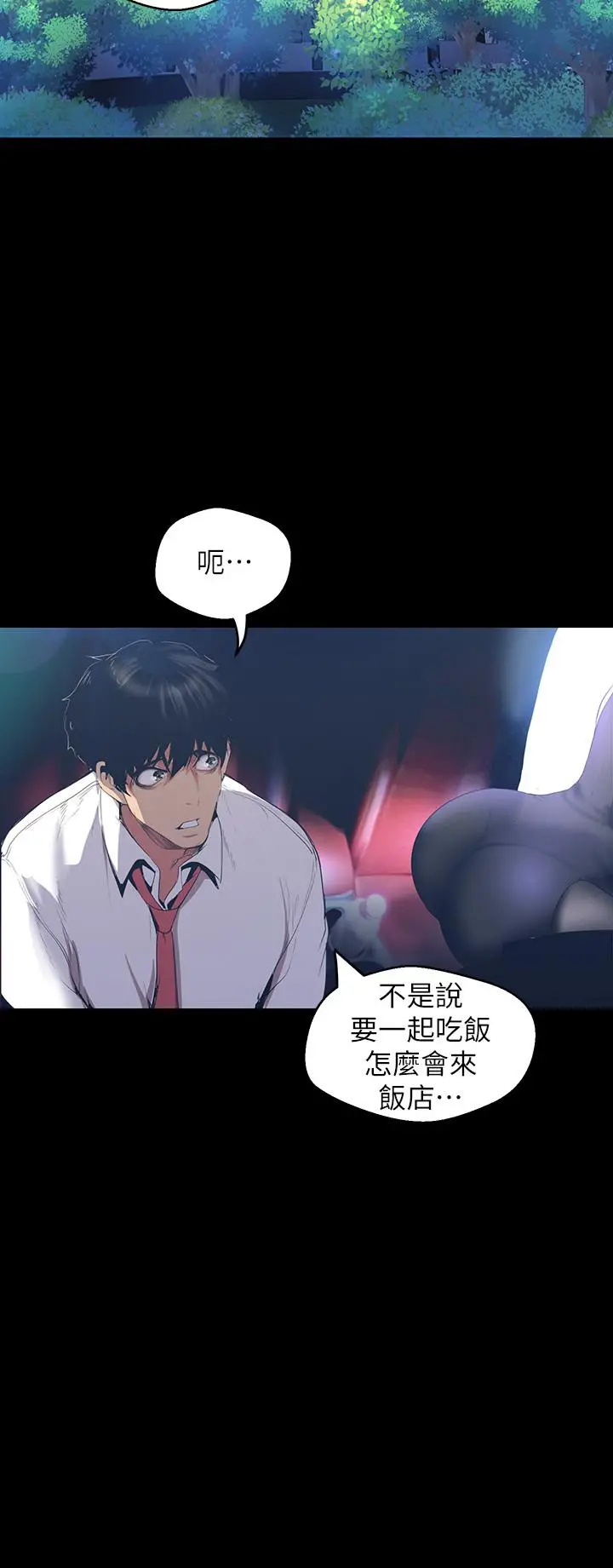 美丽新世界 - 第96话-美庭组长焦急的呼唤 - page 31