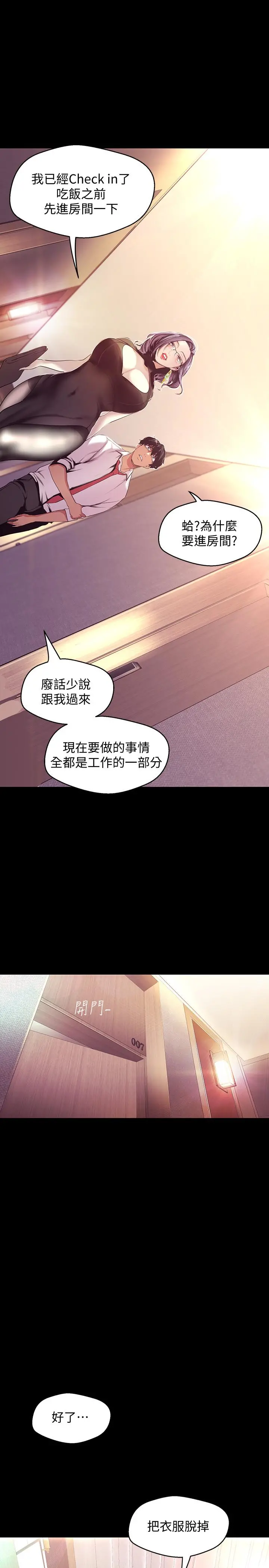 美丽新世界 - 第96话-美庭组长焦急的呼唤 - page 32