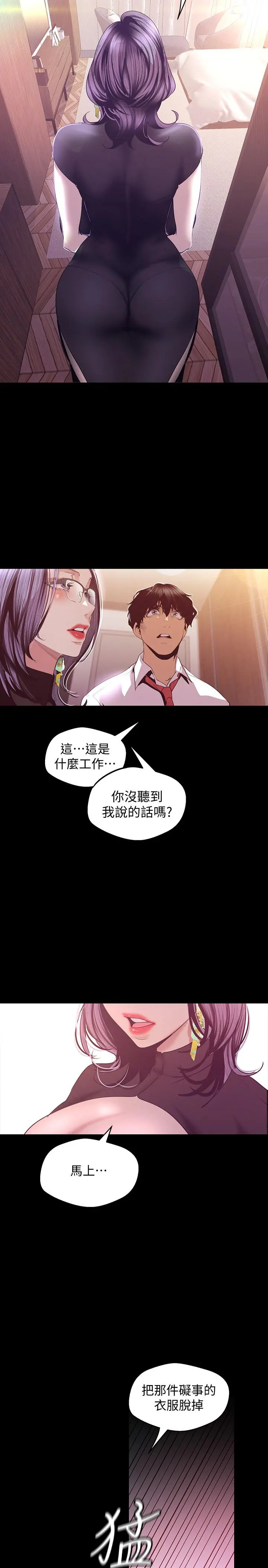 美丽新世界 - 第96话-美庭组长焦急的呼唤 - page 33