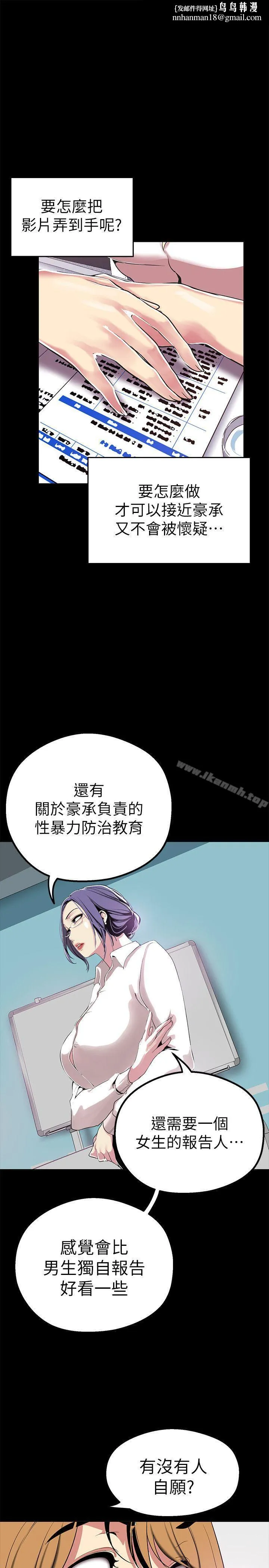 美丽新世界 - 第19话-组长的私人请求 - page 1