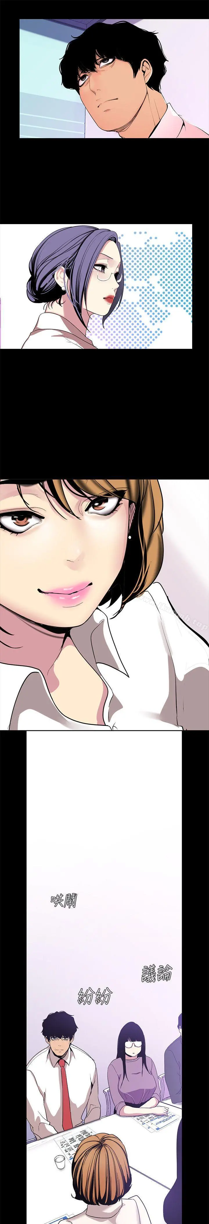 美丽新世界 - 第19话-组长的私人请求 - page 3