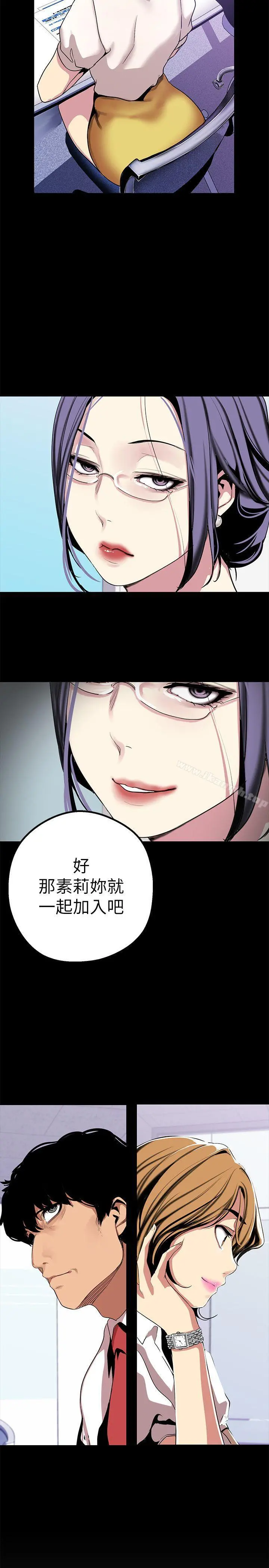 美丽新世界 - 第19话-组长的私人请求 - page 4