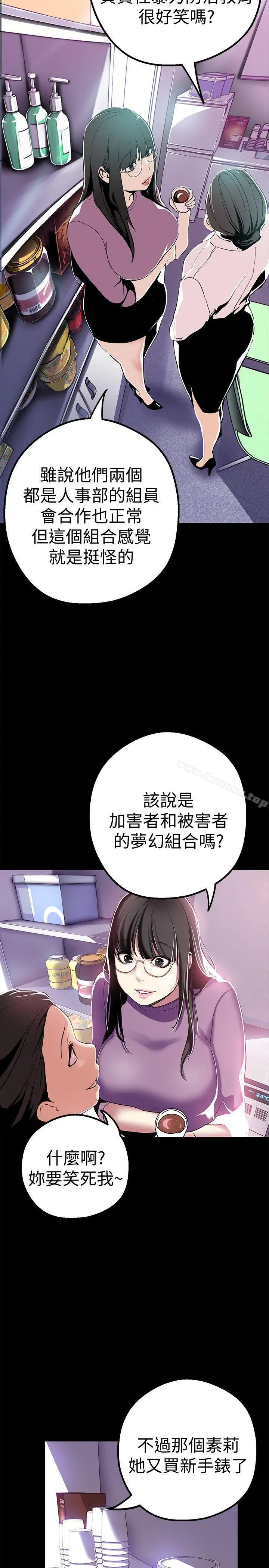 美丽新世界 - 第19话-组长的私人请求 - page 7