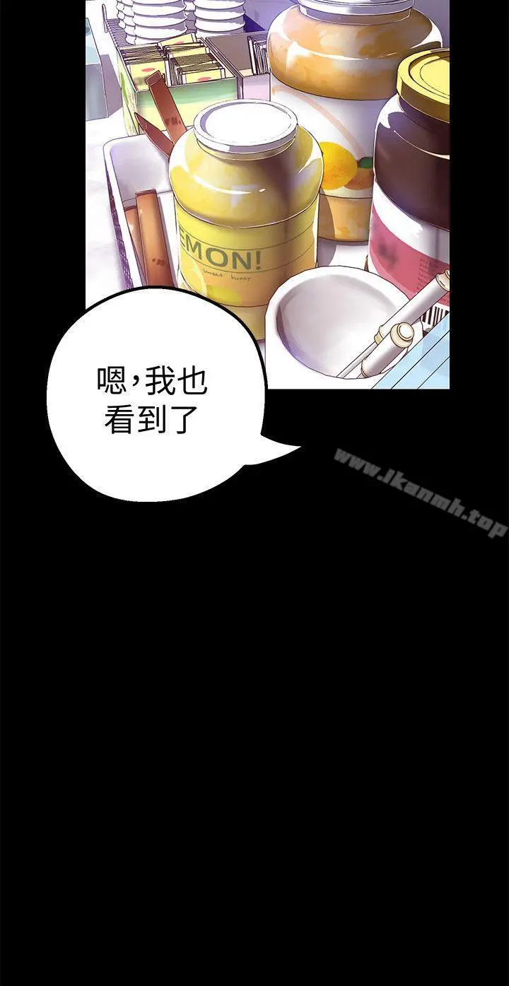 美丽新世界 - 第19话-组长的私人请求 - page 8