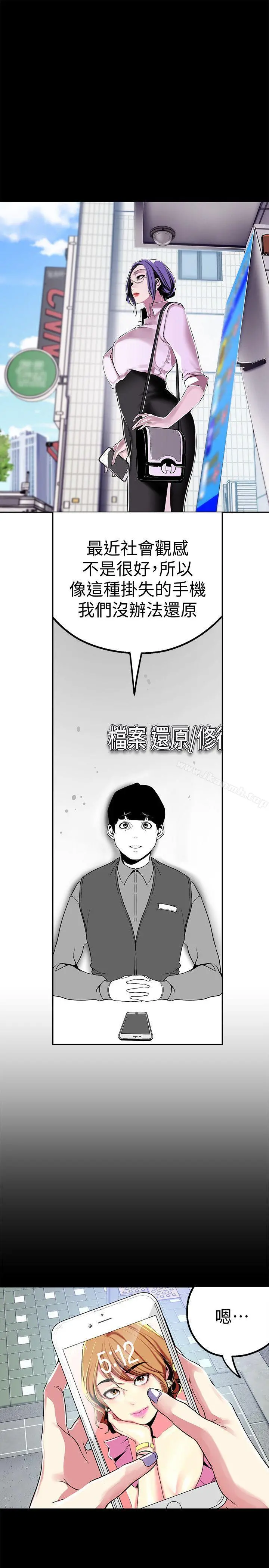 美丽新世界 - 第19话-组长的私人请求 - page 12