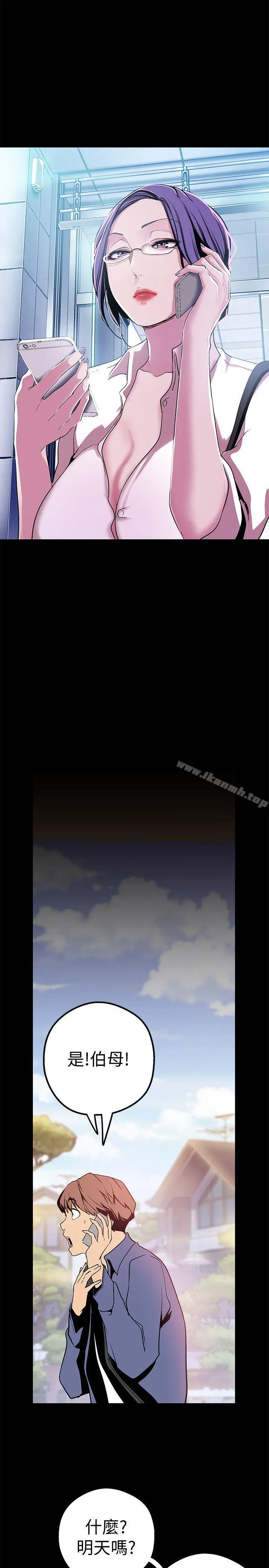 美丽新世界 - 第19话-组长的私人请求 - page 13