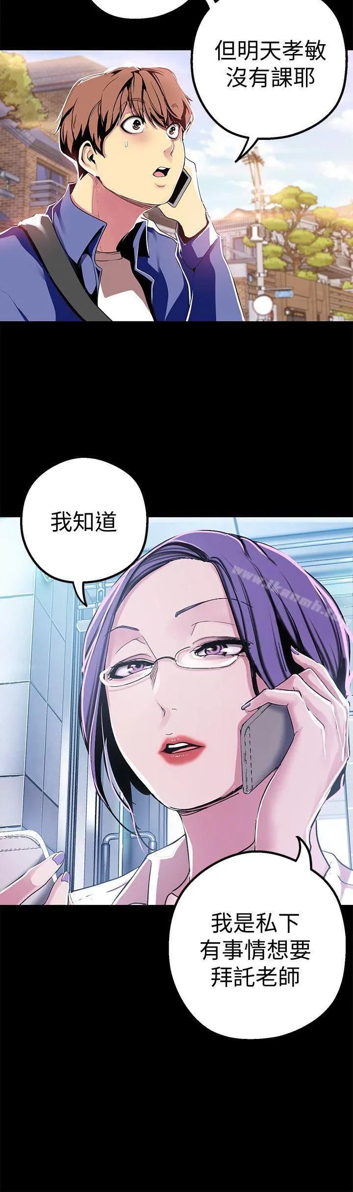 美丽新世界 - 第19话-组长的私人请求 - page 14