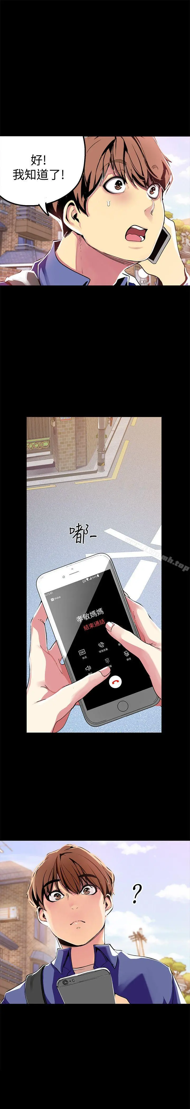 美丽新世界 - 第19话-组长的私人请求 - page 15