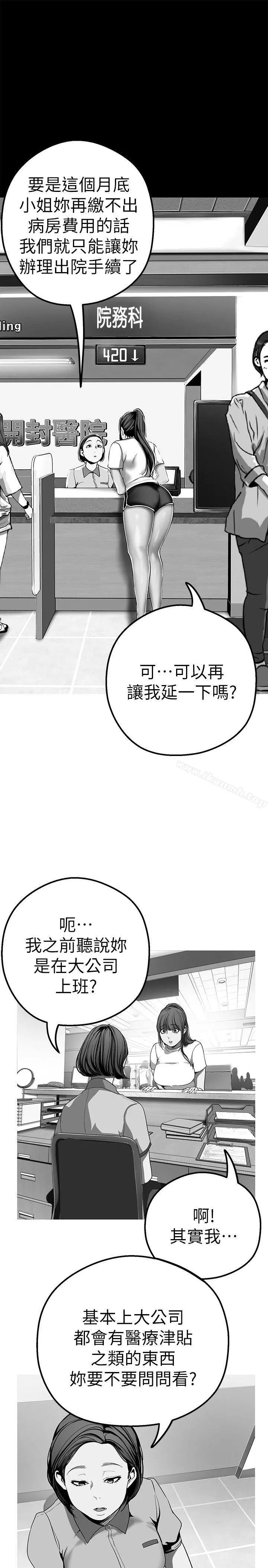 美丽新世界 - 第19话-组长的私人请求 - page 18
