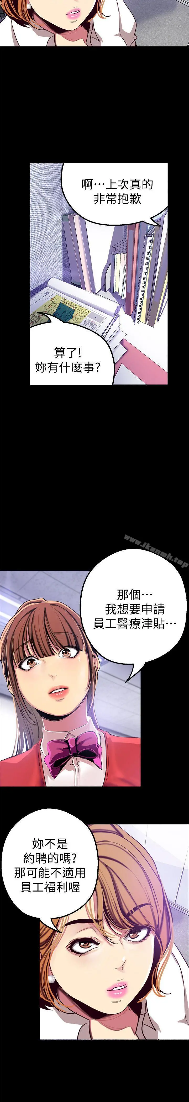美丽新世界 - 第19话-组长的私人请求 - page 22