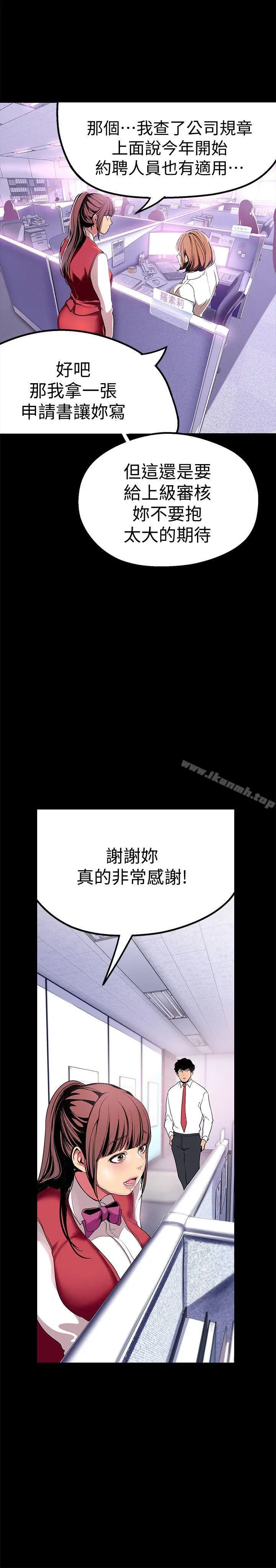 美丽新世界 - 第19话-组长的私人请求 - page 23