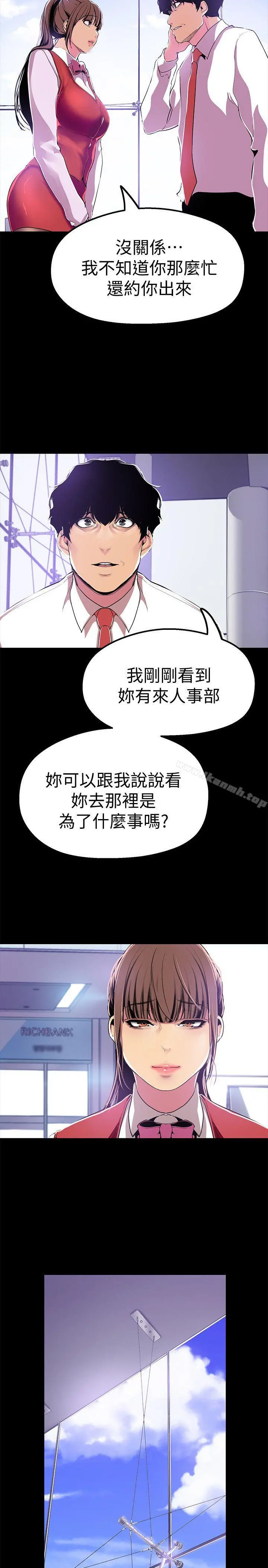 美丽新世界 - 第19话-组长的私人请求 - page 25