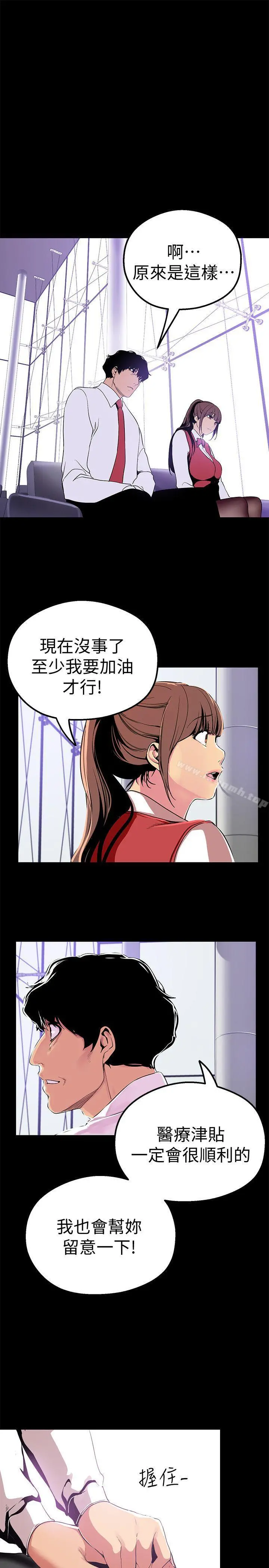 美丽新世界 - 第19话-组长的私人请求 - page 27