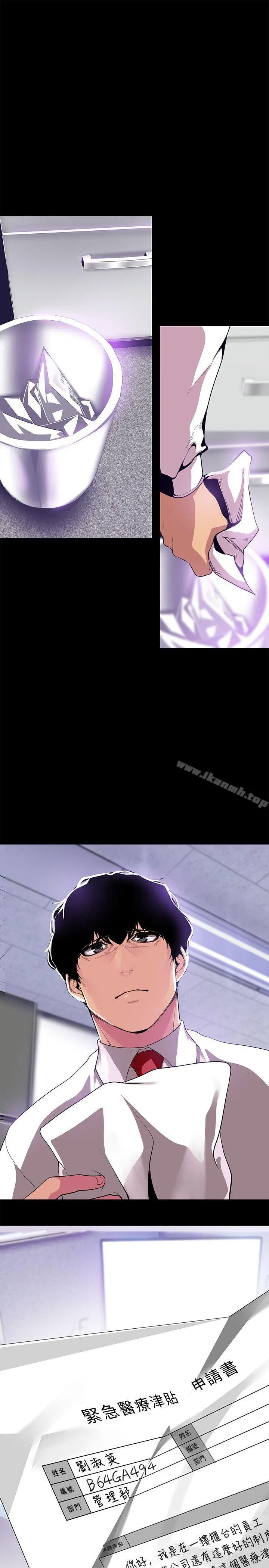 美丽新世界 - 第19话-组长的私人请求 - page 30