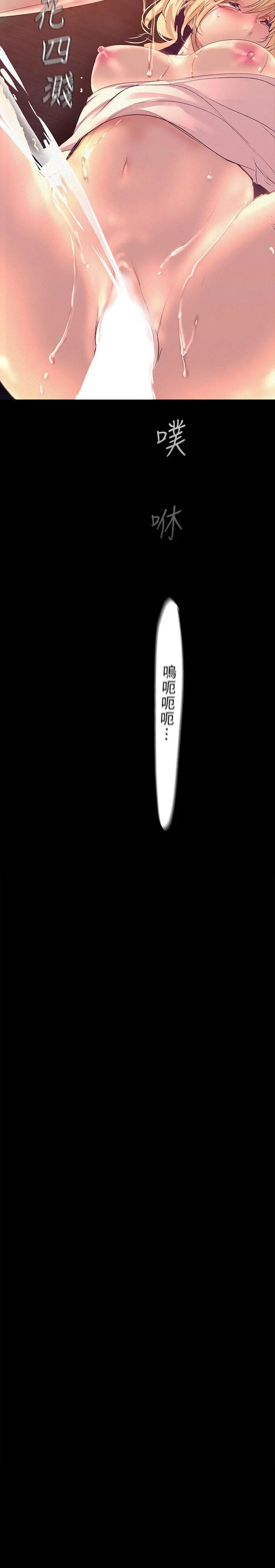 美丽新世界 - 第111话-这次换我让你舒服了 - page 3