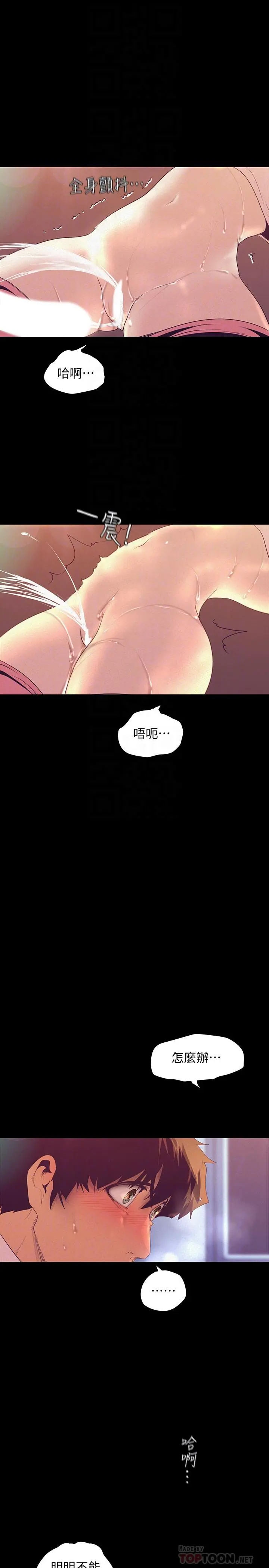 美丽新世界 - 第111话-这次换我让你舒服了 - page 4