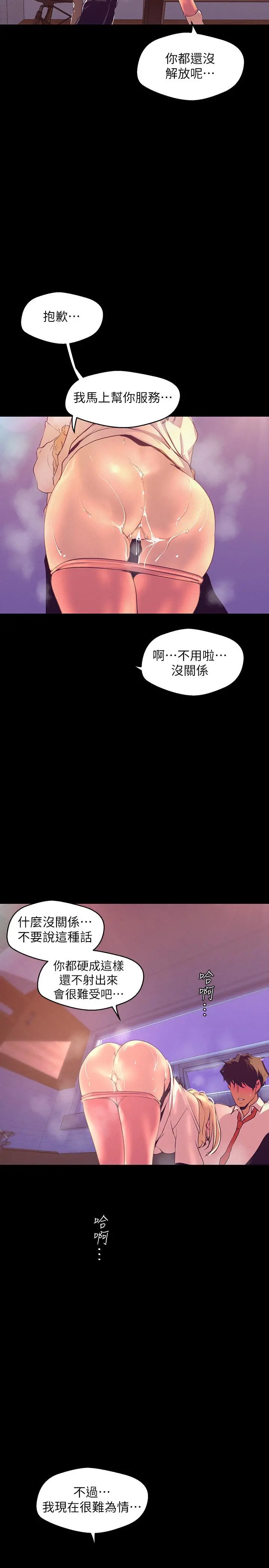 美丽新世界 - 第111话-这次换我让你舒服了 - page 17