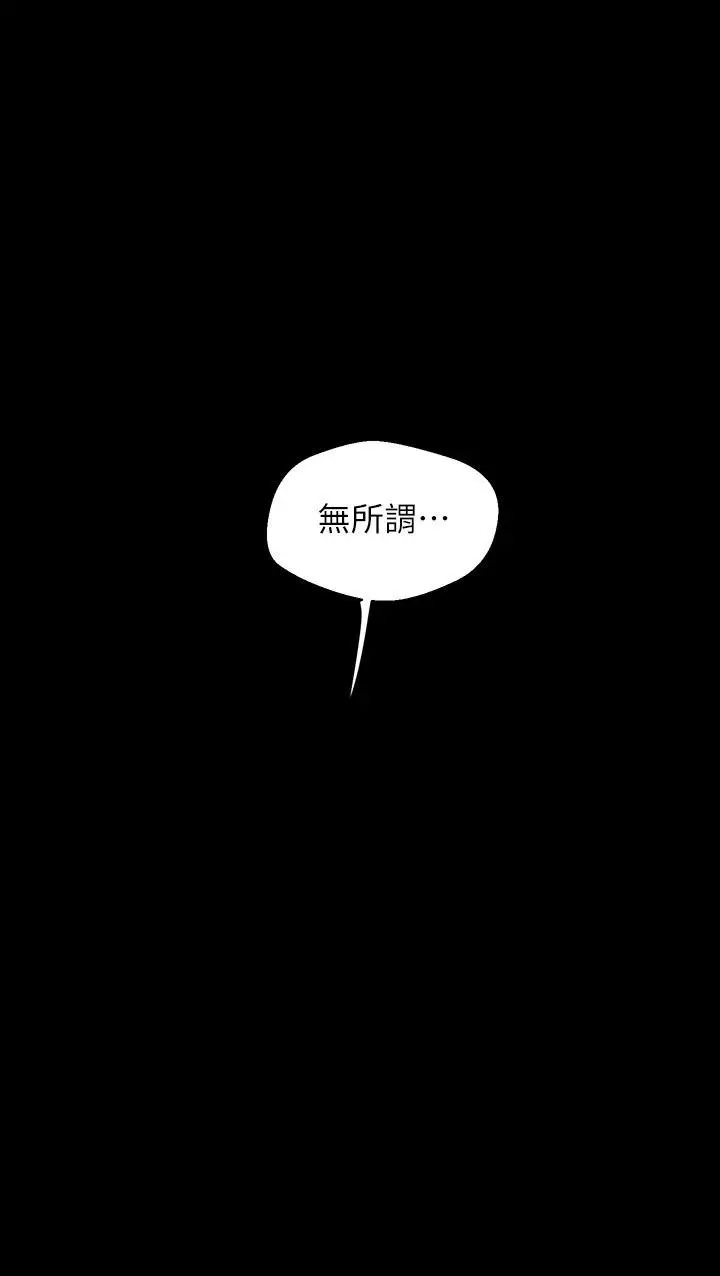 美丽新世界 - 第111话-这次换我让你舒服了 - page 19