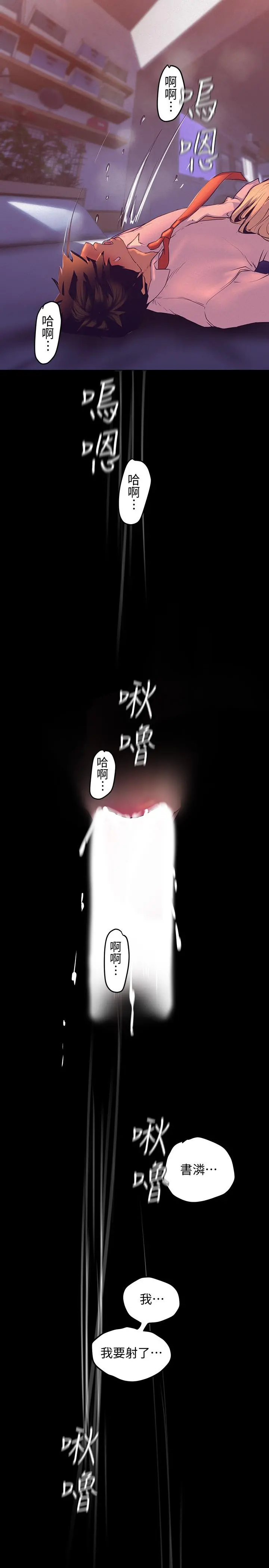美丽新世界 - 第111话-这次换我让你舒服了 - page 26