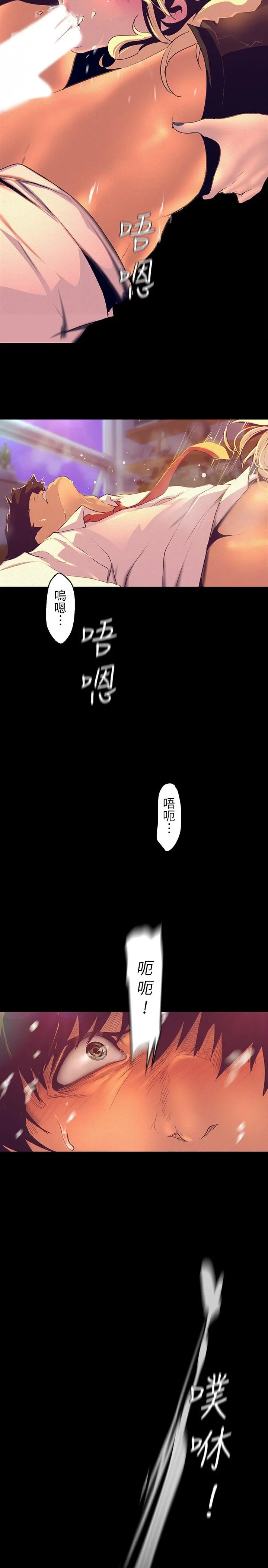 美丽新世界 - 第111话-这次换我让你舒服了 - page 29