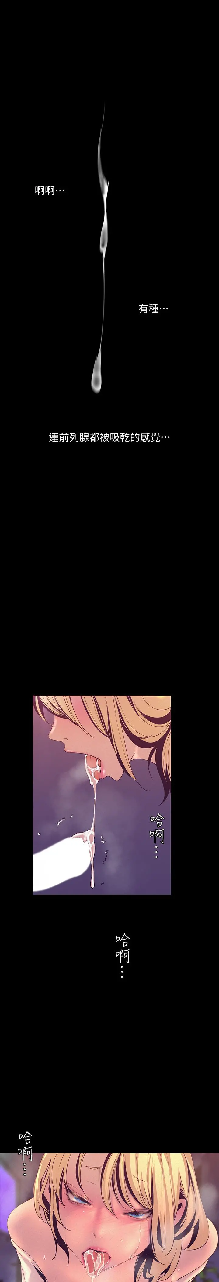 美丽新世界 - 第111话-这次换我让你舒服了 - page 32