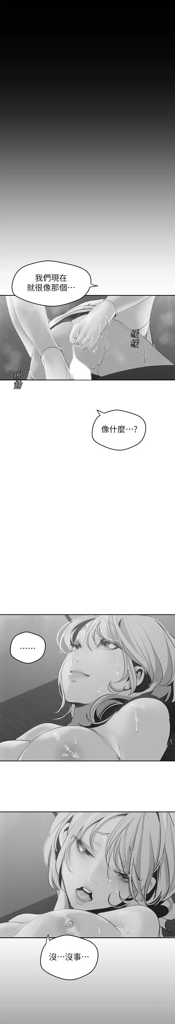 美丽新世界 - 第111话-这次换我让你舒服了 - page 35
