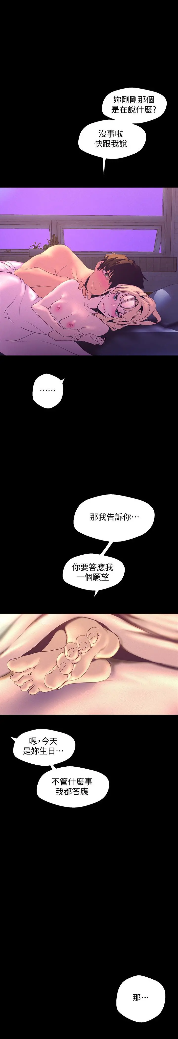 美丽新世界 - 第111话-这次换我让你舒服了 - page 37
