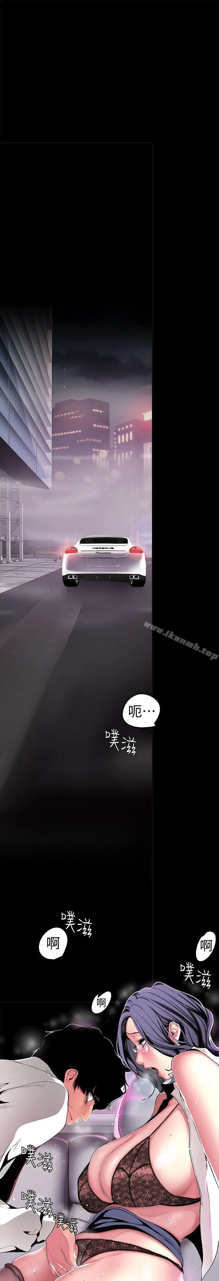 美丽新世界 - 第18话-和豪承微妙的关係变化 - page 4