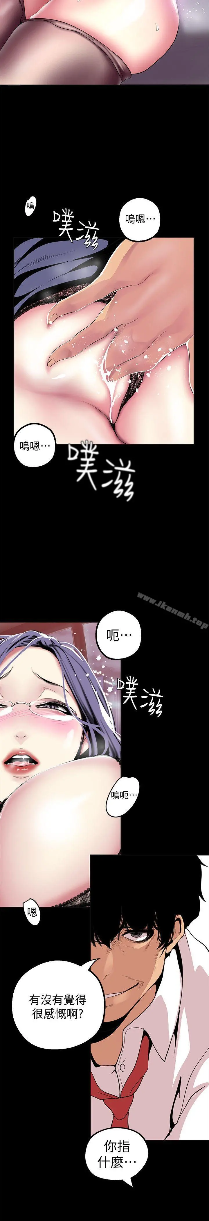 美丽新世界 - 第18话-和豪承微妙的关係变化 - page 5