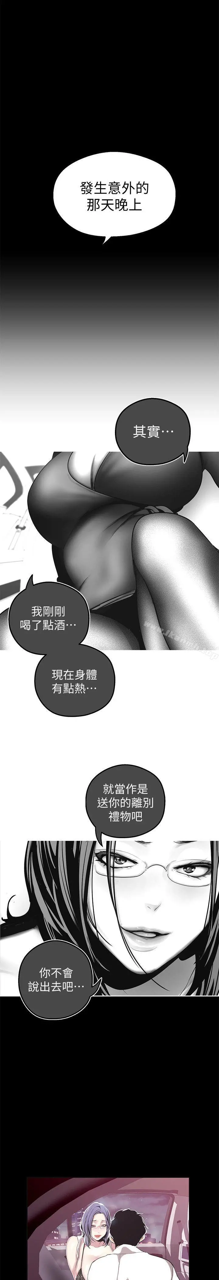美丽新世界 - 第18话-和豪承微妙的关係变化 - page 7