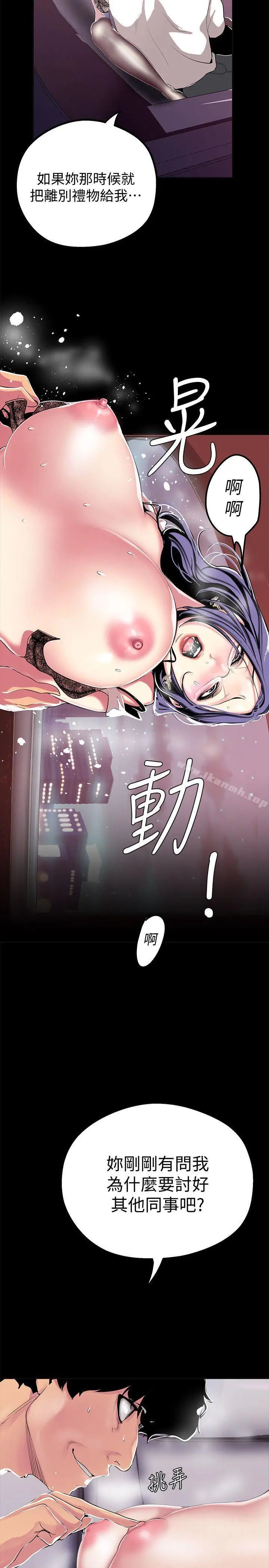 美丽新世界 - 第18话-和豪承微妙的关係变化 - page 8