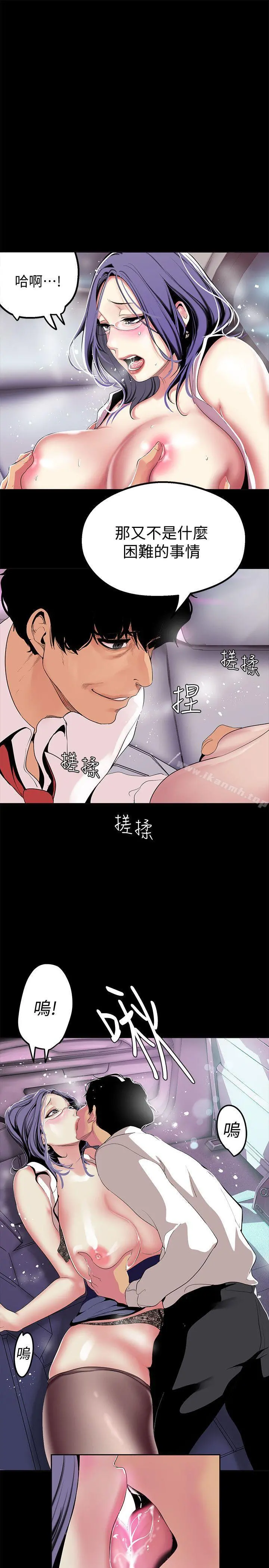 美丽新世界 - 第18话-和豪承微妙的关係变化 - page 11