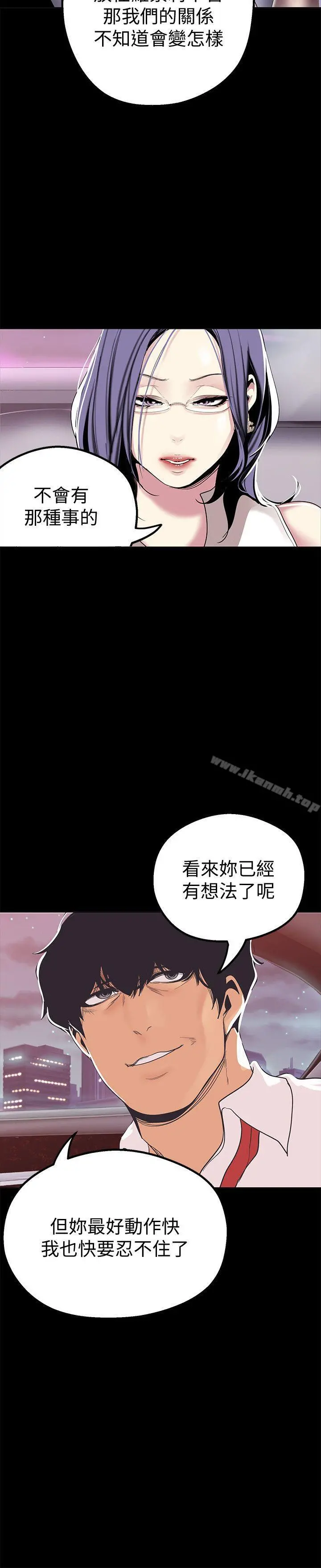美丽新世界 - 第18话-和豪承微妙的关係变化 - page 28
